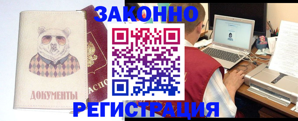 временная регистрация законно в Алтае