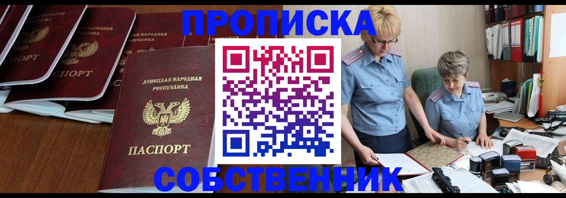 прописка ребенка в Алтае