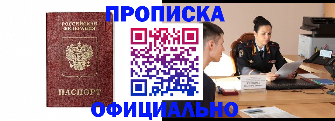 прописка ребенка в Алтае