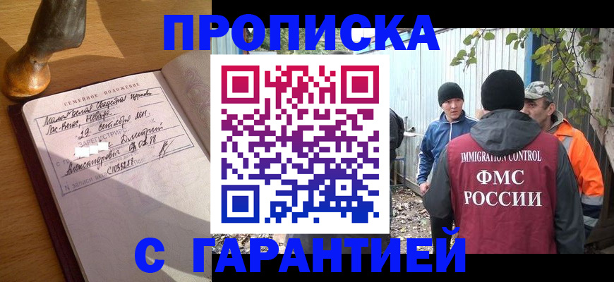 временная регистрация 2025 в Алтае