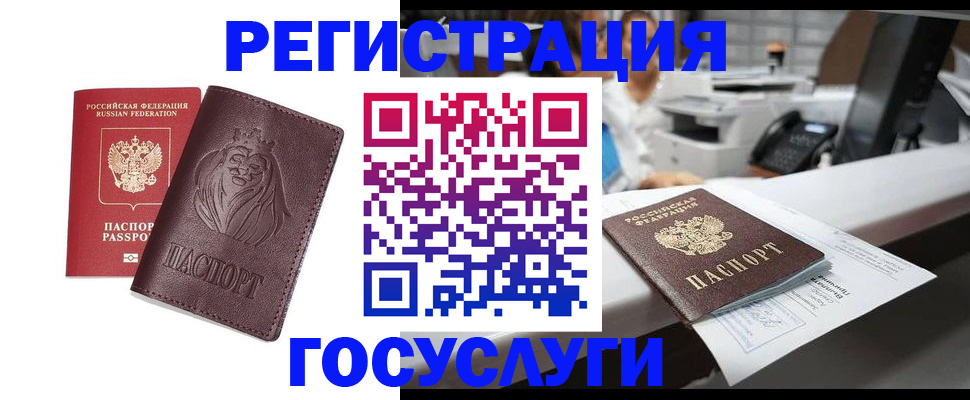 прописка для школы в Алтае