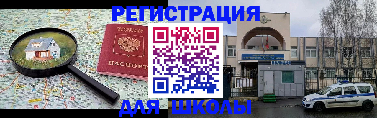 прописка ребенка в Алтае